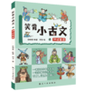 笑背小古文（全5册） 商品缩略图3