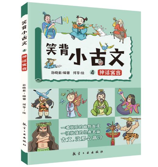 笑背小古文（全5册） 商品图3