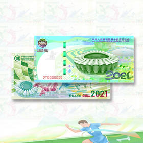 【正式发行】中国印钞造币首枚全运会纪念券！