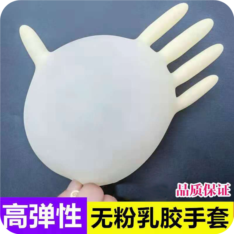 乳胶手套