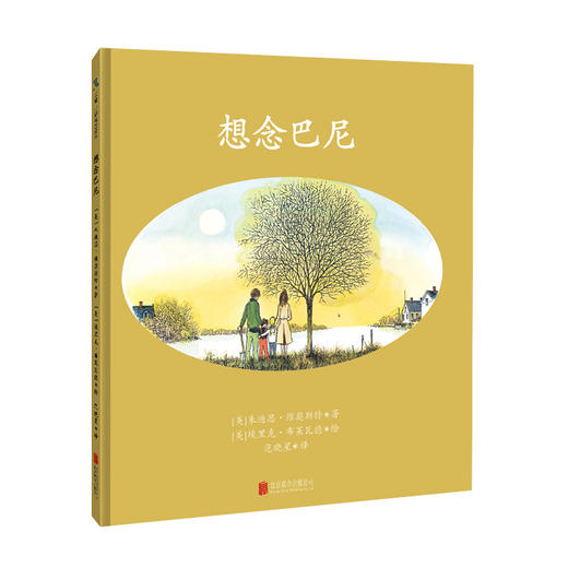 《想念巴尼》丨有宠物的家庭都需要的生命教育绘本 商品图0