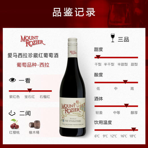 南非梦若奇爱马西拉珍藏红葡萄酒 2023 Mount Rozier Shiraz Reserve 商品图1