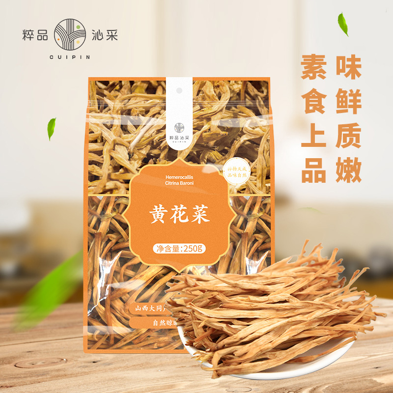 粹品沁采干黄花菜250g