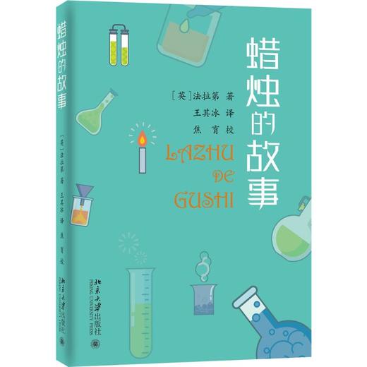 蜡烛的故事 商品图0