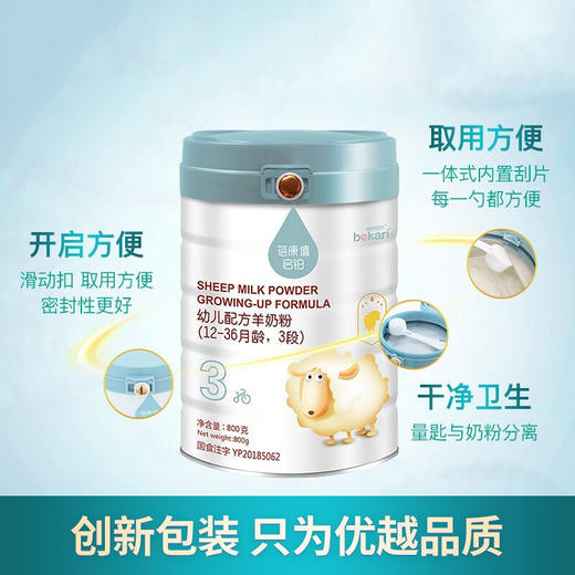 韩国进口蓓康僖启铂幼儿配方羊奶粉3段 800g 商品图4