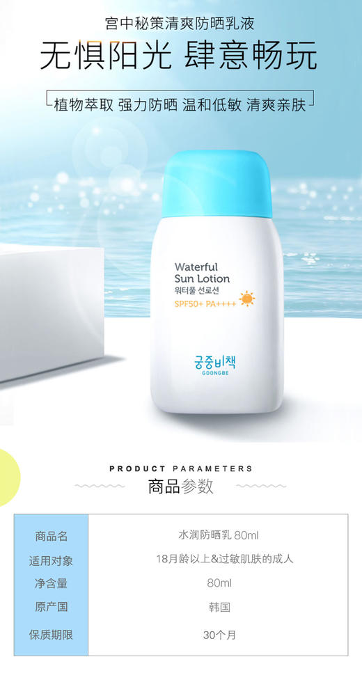 【中欧班列精选】韩国宫中秘策儿童防晒霜乳 SPF45  80g/瓶sj 商品图3