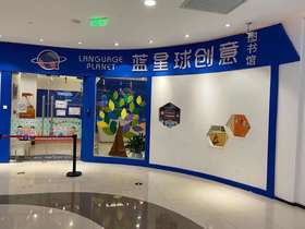 蓝星球创意图书馆试听课