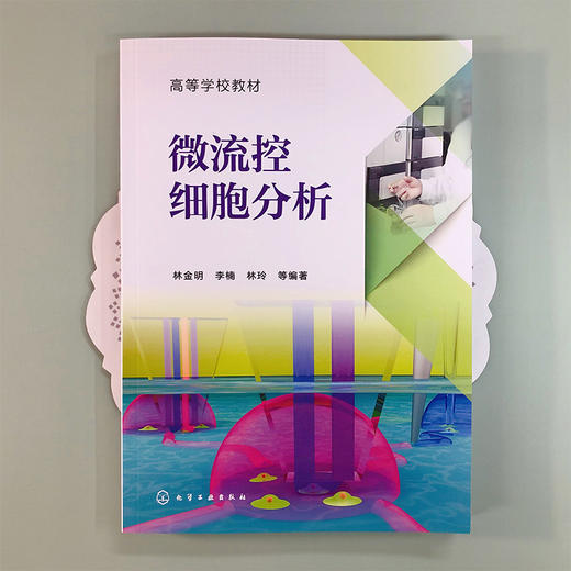 微流控细胞分析 商品图2