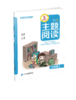 3.1 三年级上册 主题阅读刘宪华•立小言 商品缩略图0