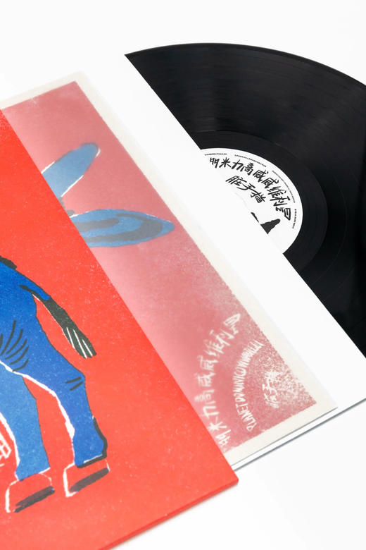 脏手指 -《多米力高威威利星》黑胶（含版画） 商品图2