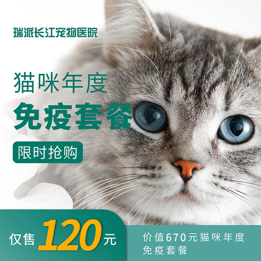 【进口妙三多】猫咪年度免疫套餐 商品图0