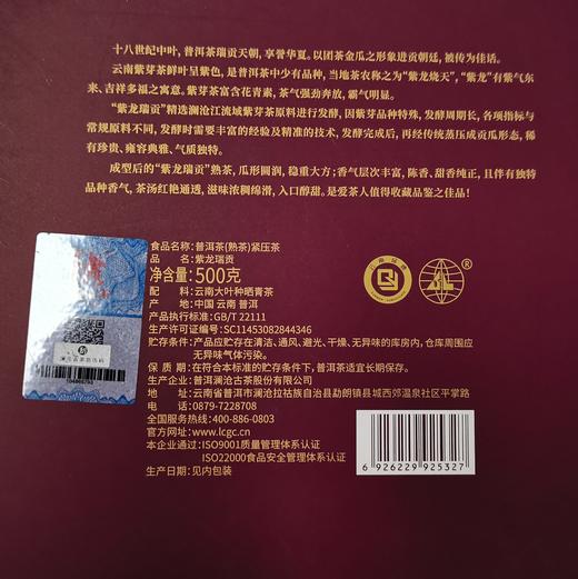 澜沧古茶2019年紫龙瑞贡金瓜熟茶紫芽古树普洱茶熟普500g云南茶叶 商品图5