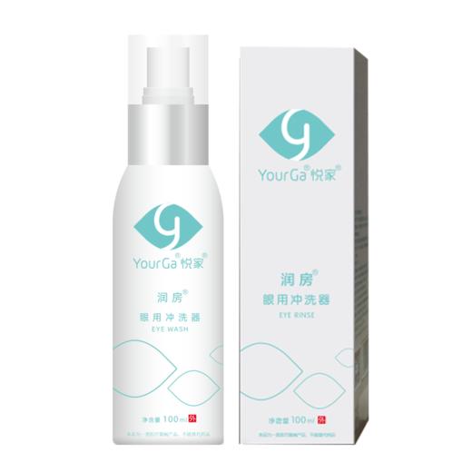 YourGa悦家润房眼用冲洗器100ml湿房镜眼镜专用水缓解眼干视疲劳湿润 商品图1