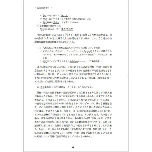 日语语法研究（上） 商品图3