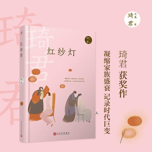 琦君文集：红纱灯（精装）3000942 商品图1