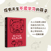 孩子不爱学，大人有问题 商品缩略图0