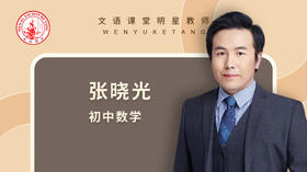 2021秋季张晓光二次函数压轴专题点睛班第一讲