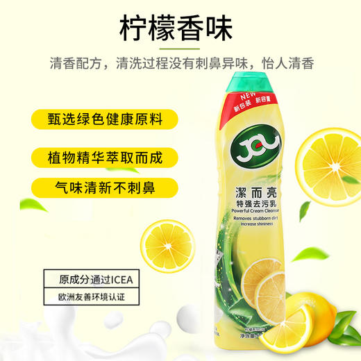 洁而亮特强去污乳（柠檬味）600g 商品图3