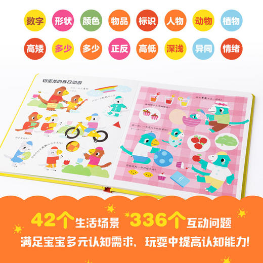 专注力玩出来低幼版系列 1-4岁 儿童绘本 商品图2