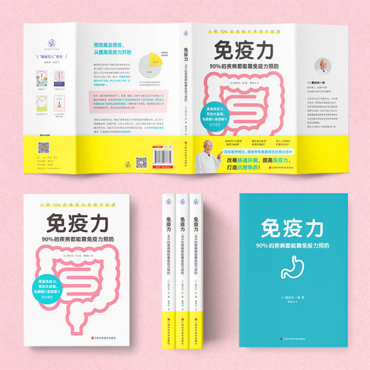 免疫力：90%的疾病都能靠免疫力预防（医学博士、免疫学专家藤田纮一郎教你在日常生活中改善肠道环境，提高免疫力，打造抗癌体质！） 商品图4
