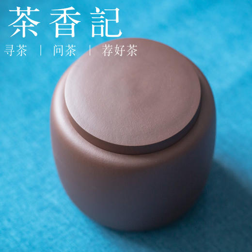 茶香记 紫砂  紫泥茶叶罐  闲坛 手工制作  存茶醒茶  细腻雅致 商品图1