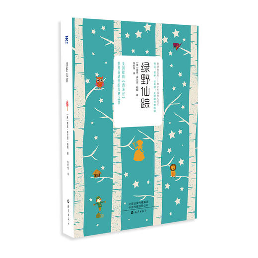 绿野仙踪青少年经典大阅读世界经典名著 商品图0