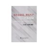 铝合金铸造、挤压生产管棒型材/肖立隆 肖菡曦 商品缩略图0