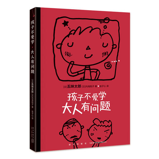 孩子不爱学，大人有问题 商品图3