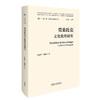 莫桑比克文化教育研究(精装版)(“一带一路”国家文化教育大系) 商品缩略图0