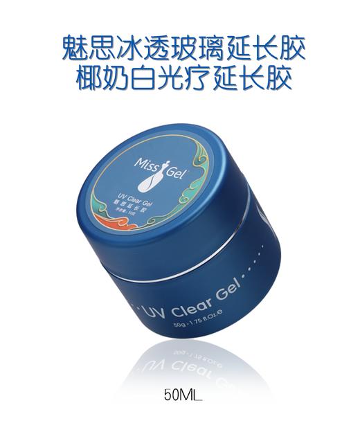 索芙娜C2/魅思冰透玻璃光疗延长胶 50克装（硬度指数高。流畅性好）9月起发黑色包装 商品图7