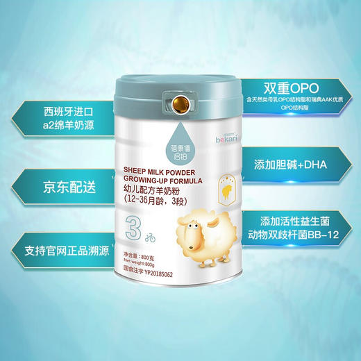 韩国进口蓓康僖启铂幼儿配方羊奶粉3段 800g 商品图1