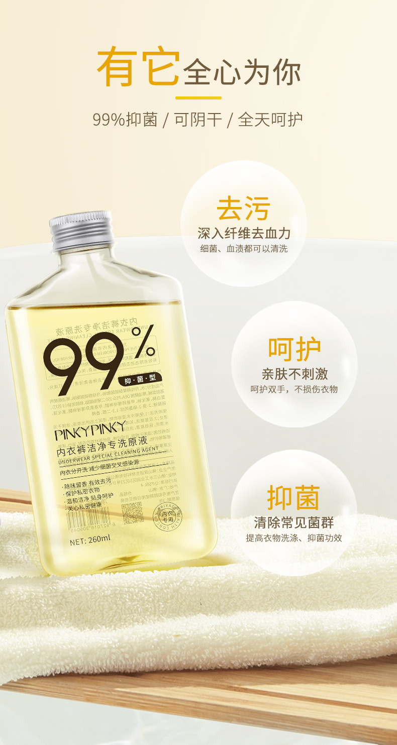 内衣裤洁净专洗原液详情_04.jpg