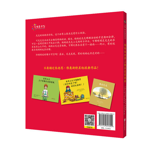 《妈妈说世界上根本没有妖怪》 商品图2