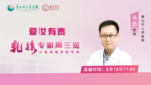 唐山市人民医院 马杰教授直播答疑 商品图0