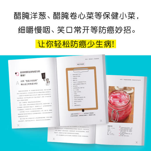 免疫力：90%的疾病都能靠免疫力预防（医学博士、免疫学专家藤田纮一郎教你在日常生活中改善肠道环境，提高免疫力，打造抗癌体质！） 商品图3