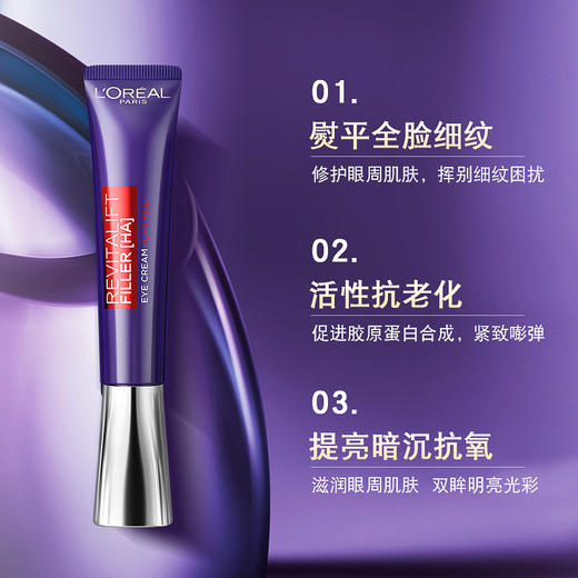 【中欧班列精选】法国欧莱雅熨斗眼霜 30ml 商品图1