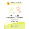 项目工作--熔盐电解法生产多晶硅技术研发(高职高专)/石富 吴彦宁 商品缩略图0