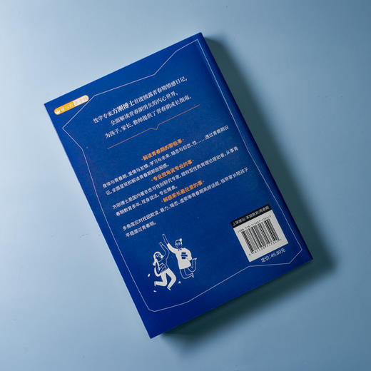 解密青春期：陪孩子平稳度过10～18岁 商品图2