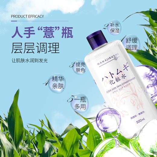 【限时折扣】花印 薏苡仁化妆水 500ml  赠送 棉柔巾+喷雾瓶+2片山茶花面膜   新老包装随机发货 商品图6