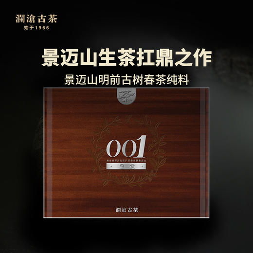 澜沧古茶2021年001景迈古树普洱茶生茶生普茶叶小饼168g/盒 商品图1