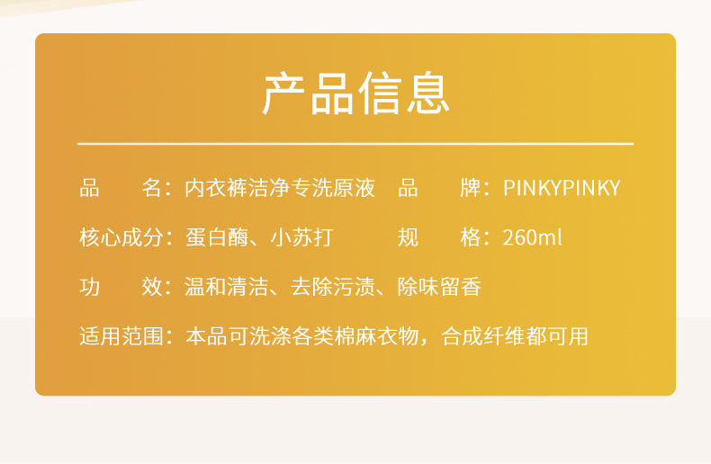 内衣裤洁净专洗原液详情_11.jpg