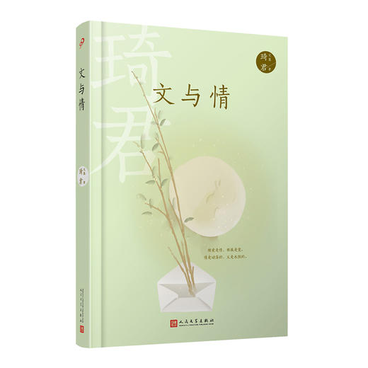 琦君文集：文与情（精装）3000938 商品图0