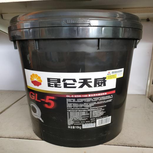 {河池直播}昆仑天威GL-5重负荷车辆齿轮油16kg/桶 商品图0