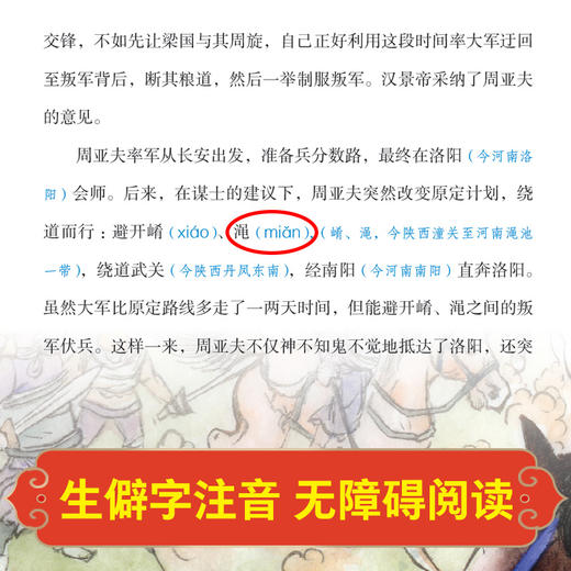 写给儿童的思维导图孙子兵法故事（全12册 ） 6-12岁 28幅思维导图42篇经典故事600多幅插图 商品图6