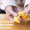 【新疆无蔗糖月饼】手工月饼 牛奶冬蓉饼礼盒装50克x6枚/盒x2盒（三个三年牛奶芝士+牛奶蛋黄）放冰箱一下又另外一个口感 商品缩略图2
