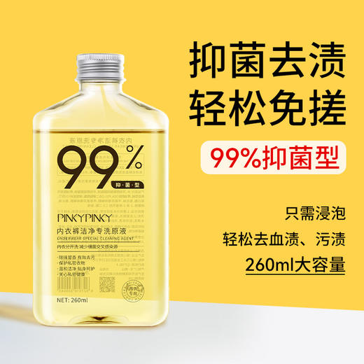 【呵护“内”在美！内衣裤专用洗衣液】99%有效yi菌，私密无忧！15秒祛除异味污渍，告别内裤姨妈残留，温和亲肤护衣护手，除螨小苏打洗衣液持久留香 商品图1