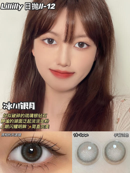 日抛 lillilly 美瞳 活动合集[伯爵茶/婴儿蓝/麦冰茶/伦敦雾/乌梅酱/月星石/牛乳茶/淡奶油/深海石/冰果乐/肉肉灰/肉肉棕/肉肉黑/流光珠/椰子糕] 商品图6