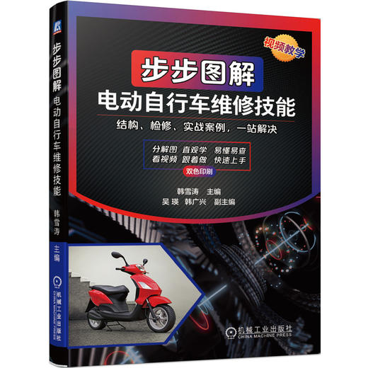 步步图解电动自行车维修技能（提供配套视频辅助学习） 商品图0