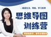 思维导图21天训练营-7月4日 商品缩略图0