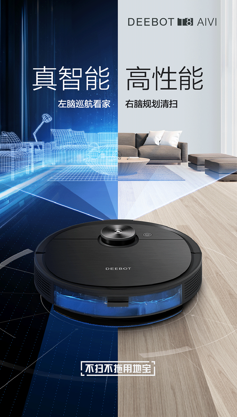 科沃斯Ecovacs地宝T8 AIVI扫地机器人扫拖一体智能家用吸尘器激光导航规划洗擦拖地机 人工智能T8 AIVI T8AIVI